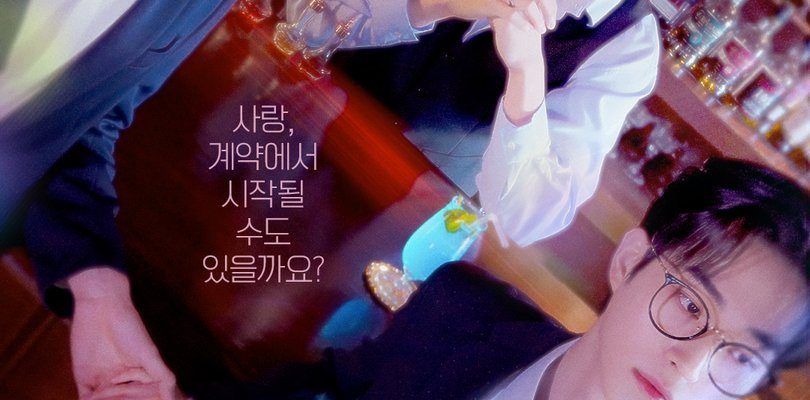 Услуга возлюбленного (2025)