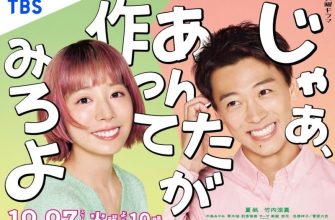 Ну так ты сам и попробуй приготовить (2025)