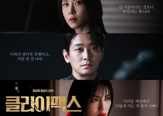 Кульминация (2026)